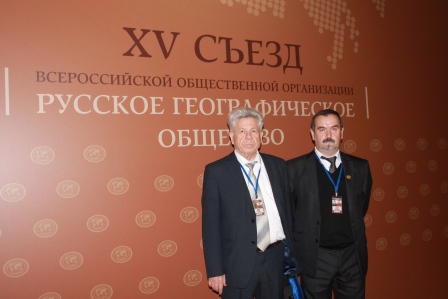 XV Съезд РГО